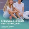 Комплект Orho PRO + Active Gel + подарък